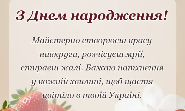 красива листівка: привітання перукаря з днем народження
