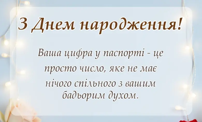 унікальна листівка - прикольні привітання з ювілеєм вісімдесят років