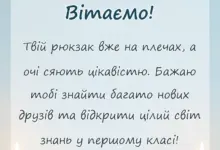 листівка з побажанням - віршовані привітання для першокласників