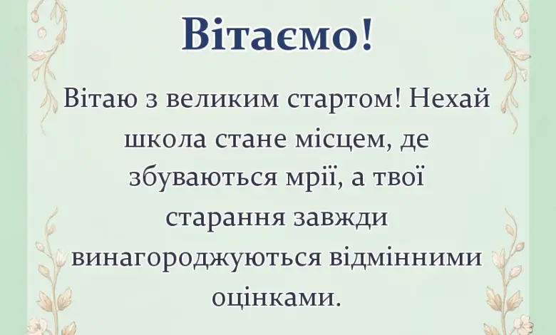 святкова картинка: гарні привітання з днем знань для першокласників