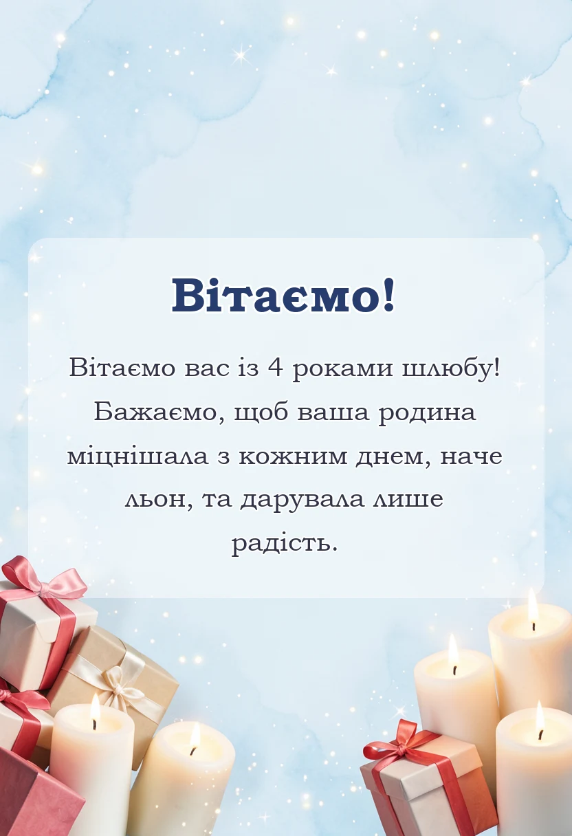 красива листівка: картинки з роком весілля від батьків