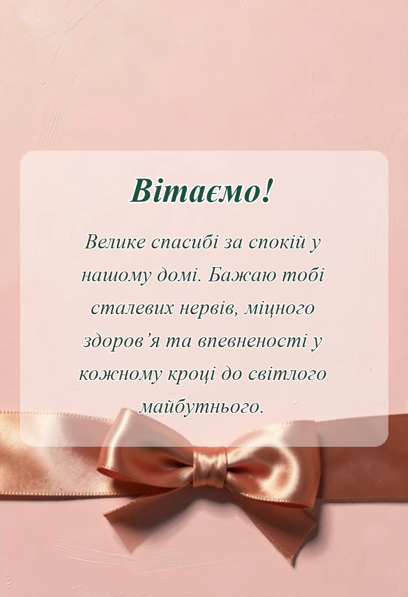вітальна листівка - привітання з днем захисника україни своїми словами картинки