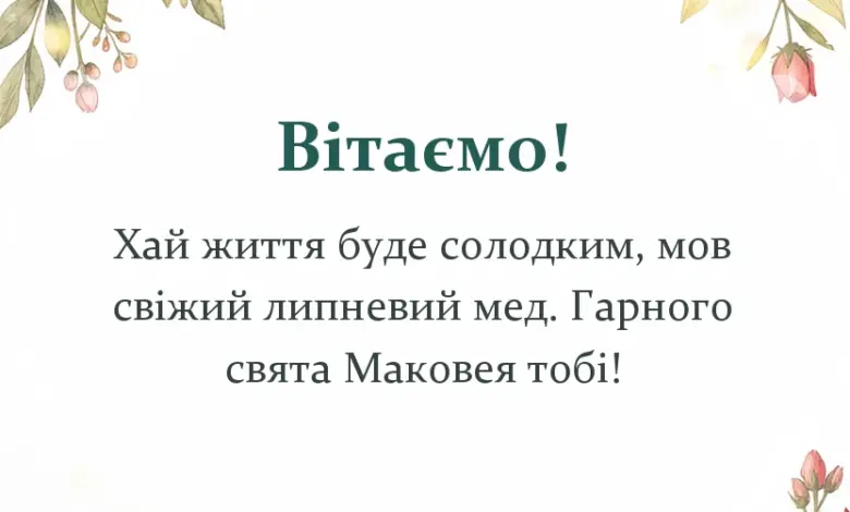 унікальна листівка - привітання з медовим спасом