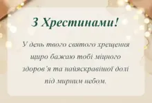 красива листівка: привітання з хрестинами від хресної мами