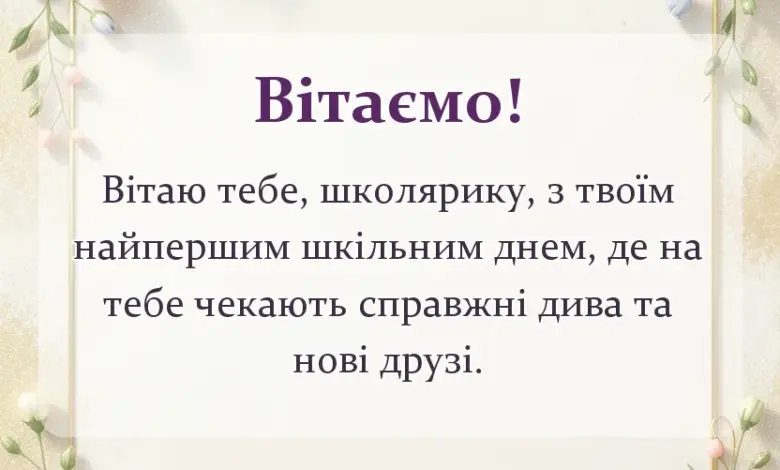 вітальна листівка - цікаві слова для першокласників