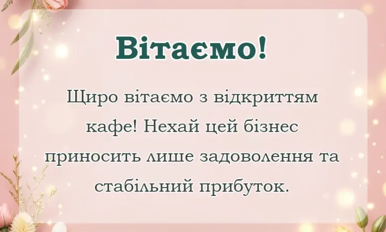 унікальна листівка - картинки з відкриттям ресторану
