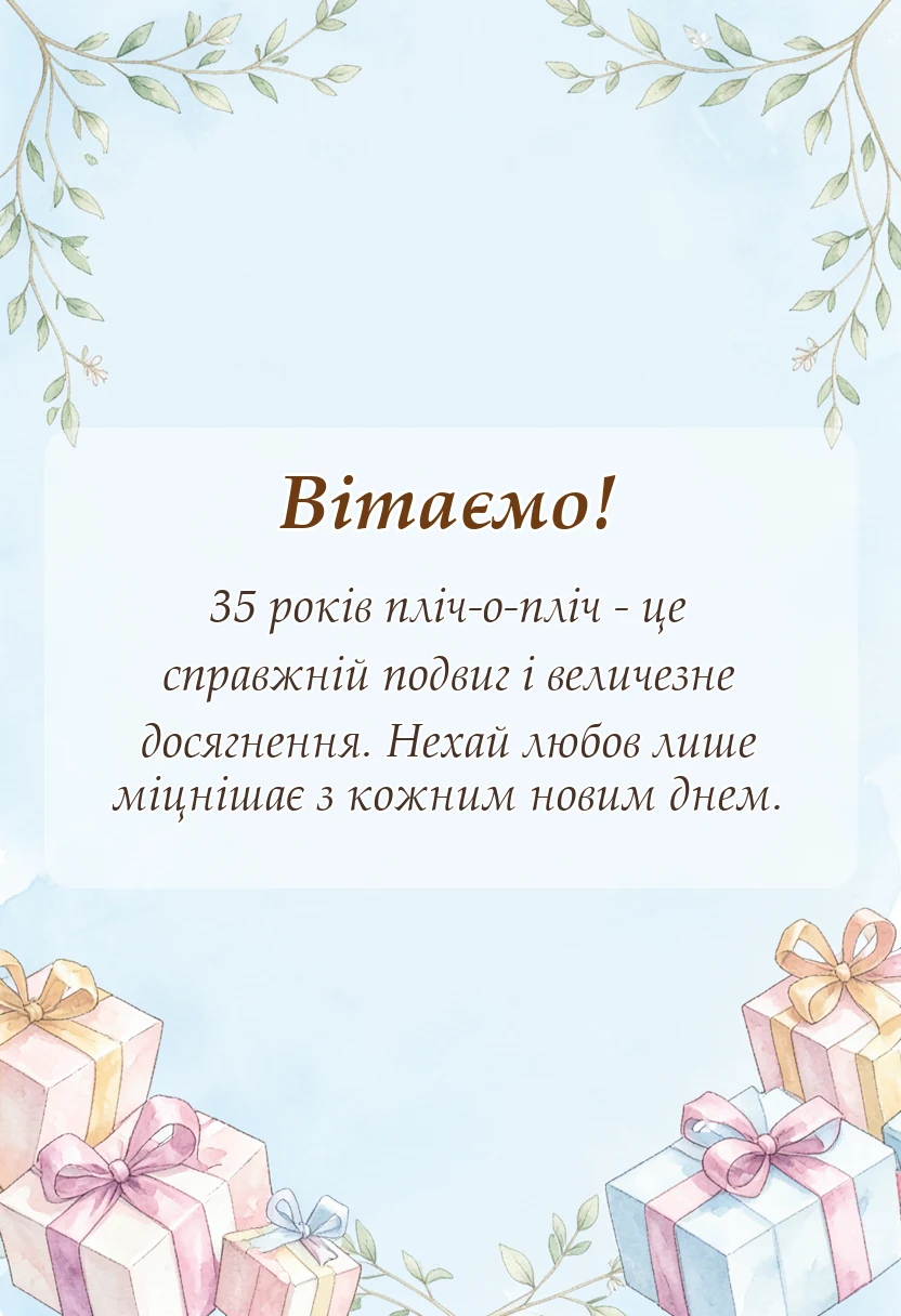 листівка з побажанням - картинки з кораловим весіллям своїми словами