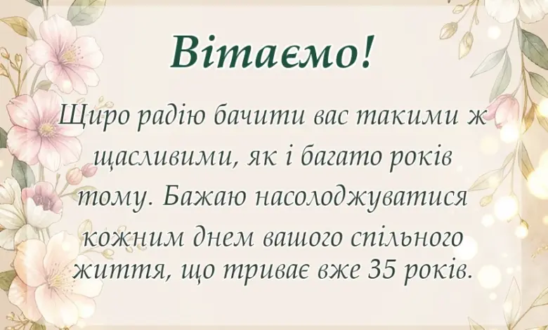 унікальна листівка - привітання з кораловим весіллям своїми словами