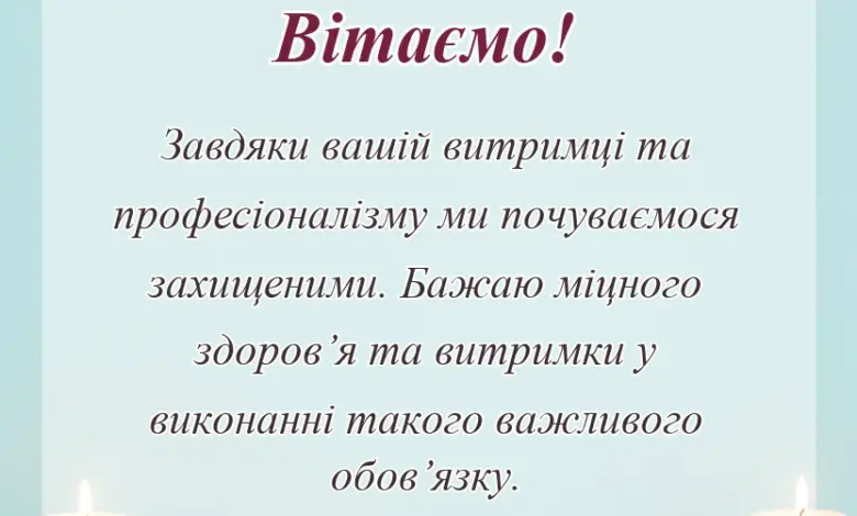 святкова картинка: привітання з професійним святом поліції своїми словами