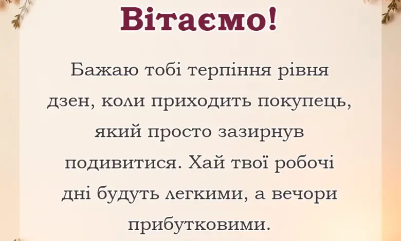 вітальна листівка - картинки з днем торгівлі