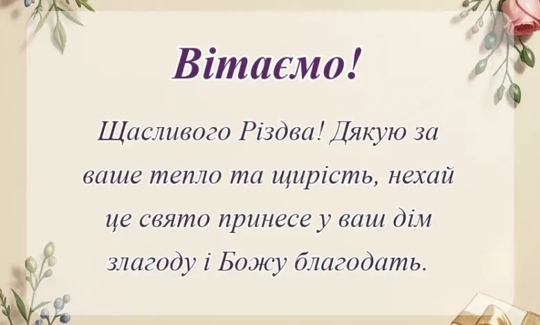унікальна листівка - листівки з різдвом христовим