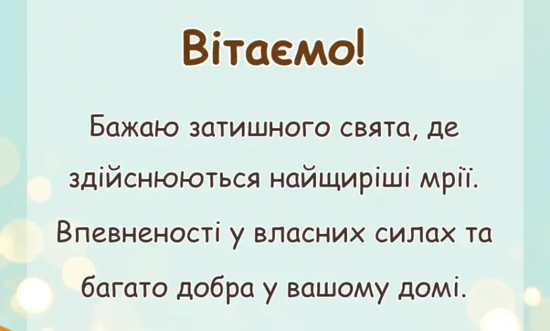 унікальна листівка - привітання з днем святого миколая картинки українською