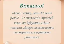 вітальна листівка - привітання з рубіновим весіллям батькам