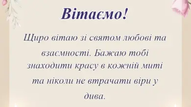 листівка з побажанням - картинки з днем закоханих українською