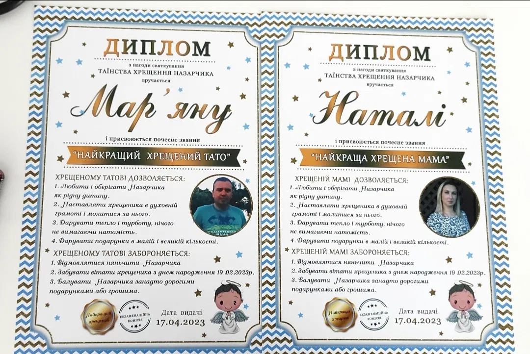 Дипломи хрещеним батькам за хрещення дитини