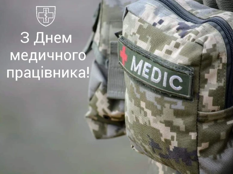 Вітання медичному працівнику під час війни