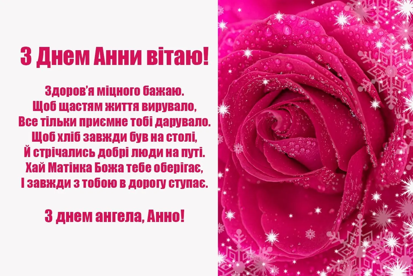 Роза з сніжинками та побажаннями Анни на день ангела.