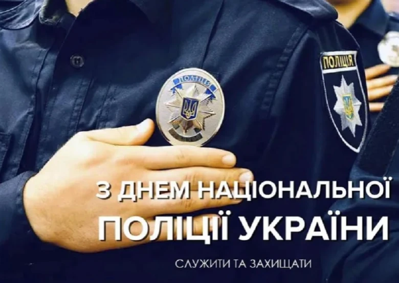 Поліцейський тримає значок на фоні святкового привітання.