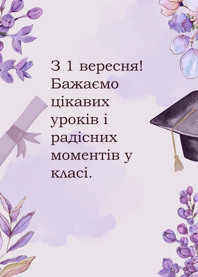 Привітання вчителю з 1 вересня: квіти та диплом