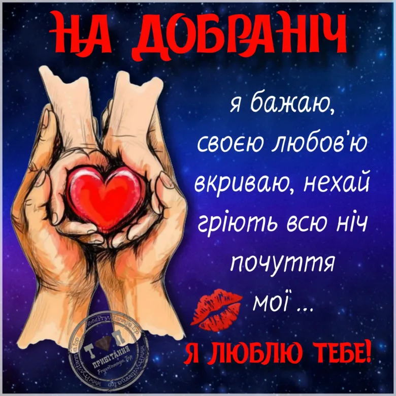 Руки держать червоне серце на ніч