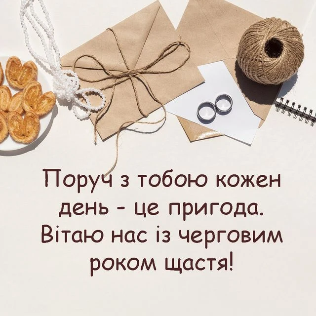 Святковий привітання з днем весілля українською мовою.