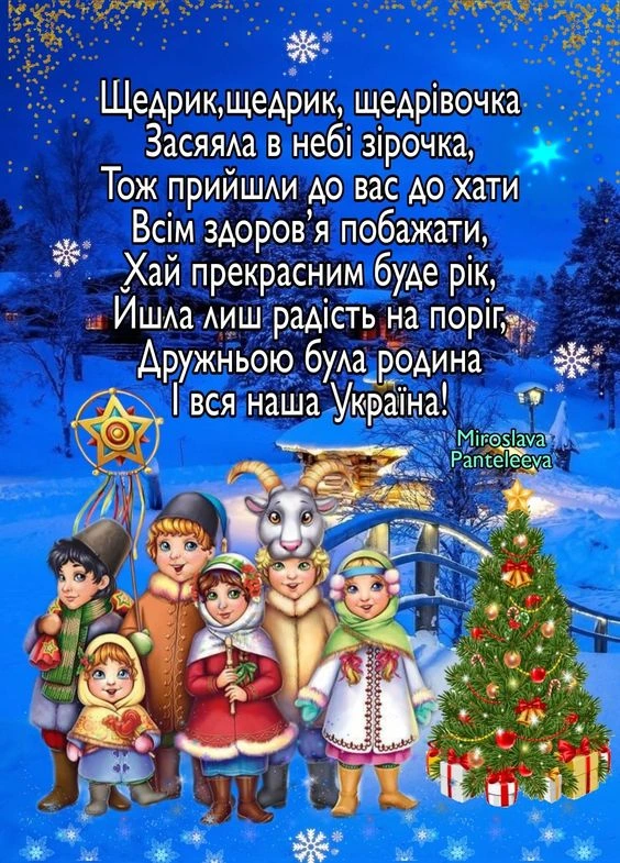 Діти в народних костюмах з ялинкою та віршем на Шевченків вечір.