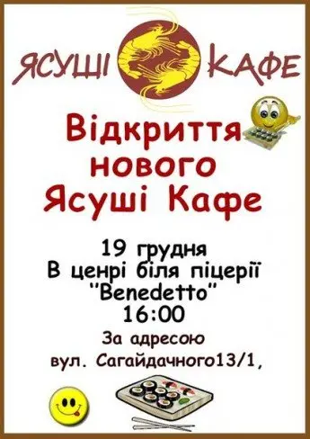 Постер відкриття нового Ясуші Кафе з сусіями