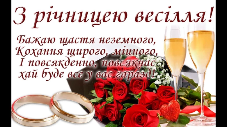 Квіти, шампанське та кільця для річниці весілля