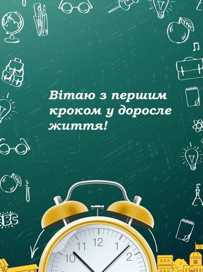 Вітаємо першокласника з початком шкільного життя!