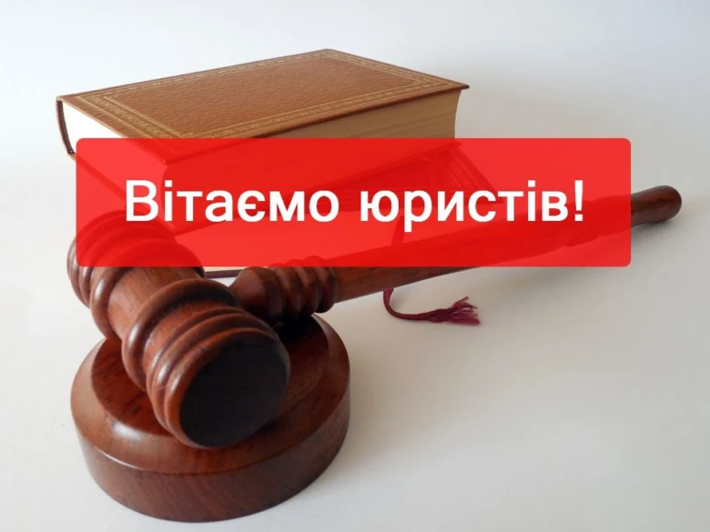 Судовий молоток і книга з привітанням для юриста.