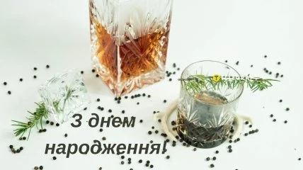 Вітаємо з днем народження! Шклянки віскі та прикрашені гілочки.