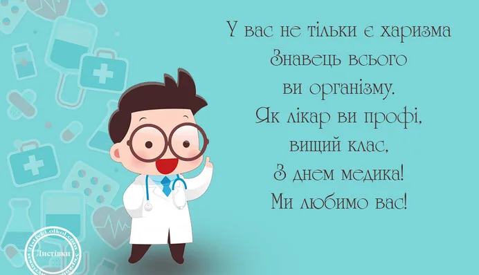 Картка з днем медика: лікар у білому халаті та окулярах.