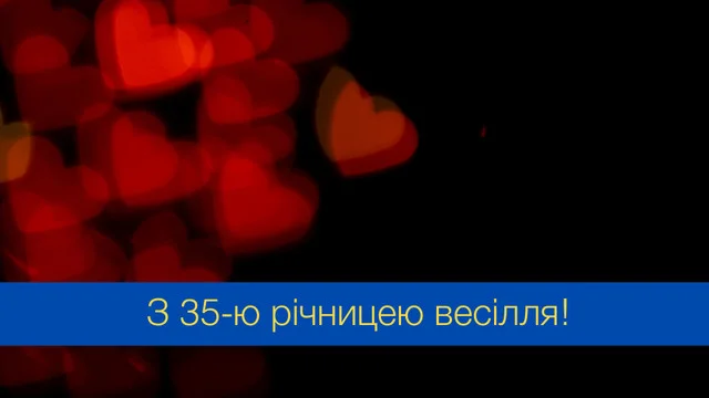 Картка з червоними серцями та привітанням до ювілею.