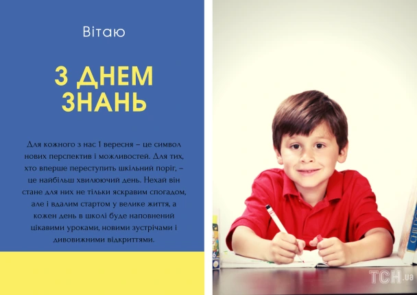 Вітаємо з Днем знань! Урок для першокласників.