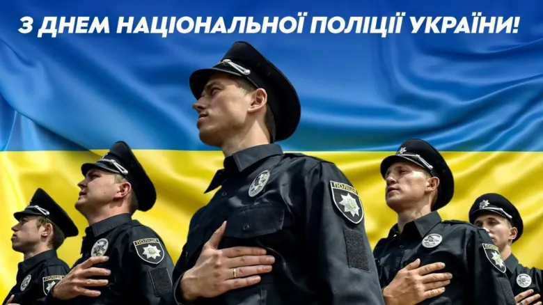 Поліцейські стоять перед прапором України під час урочистостів.