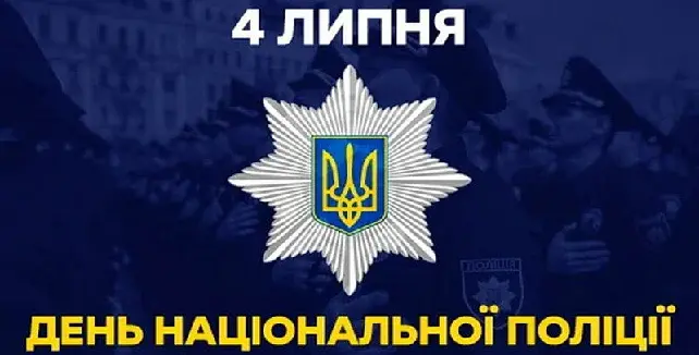 Свято поліції: емблема та офіцери на фоні