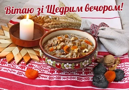 Щедрий вечір: страва в мисці з свічкою та фруктами.