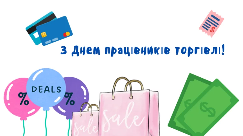Вітальна картка з днем торговців України та іконками покупок