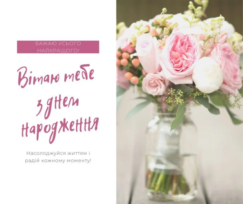 Квіти в склянці з привітанням на день народження.