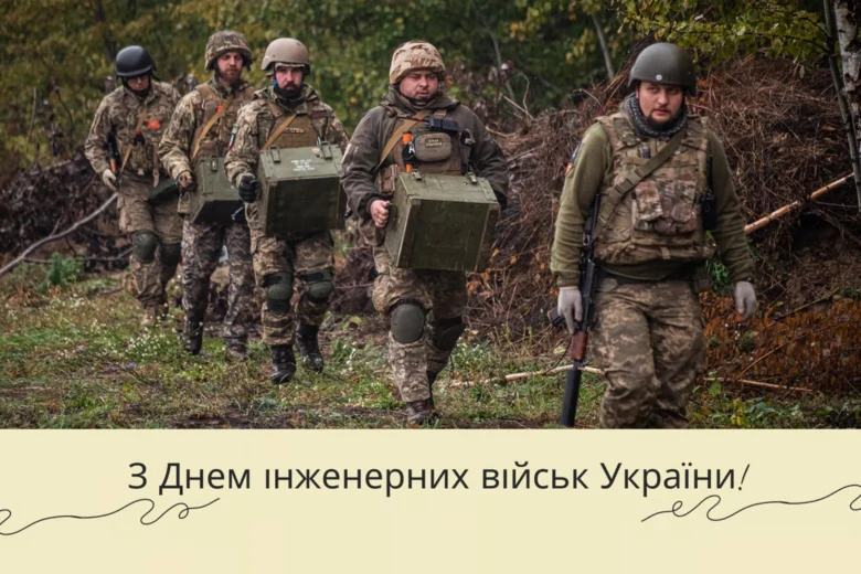 Інженери України святкують День інженерних військ
