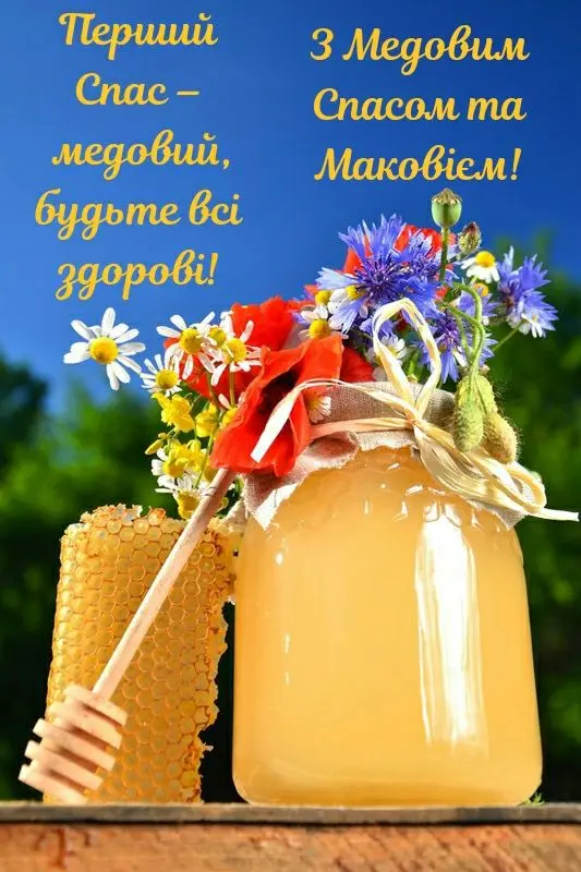 Медовий Спас: бджолиний мед та квіти на фоні неба