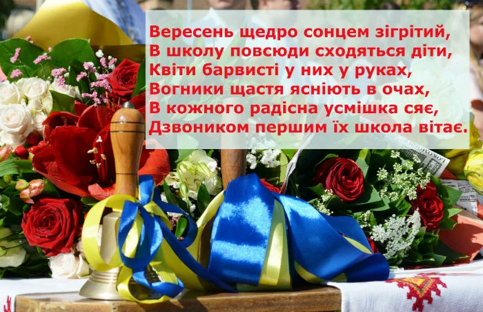 Квіти та дзвоник з українською стрічкою для першокласників