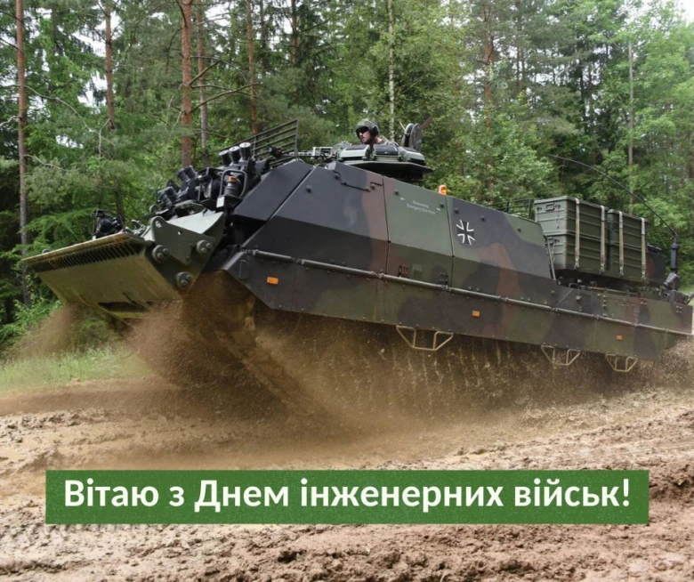 Бронетехніка інженерних військ у лісі з привітанням.