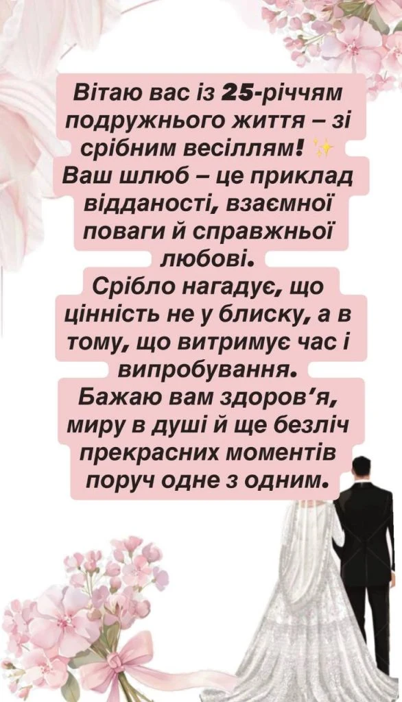 Привітання з срібним весіллям, квіти та пара.