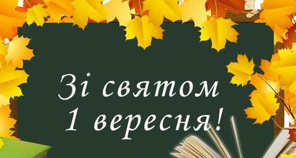 Вітальна картка з жовтим листям та текстом про День вчителя.