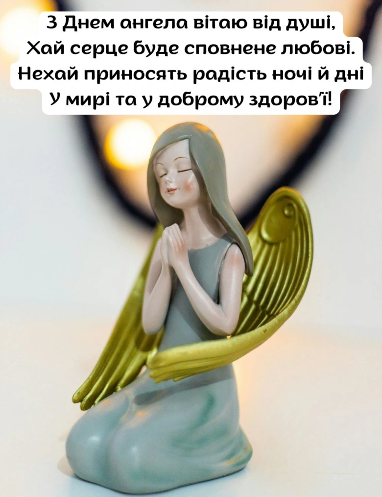 Ангел у молитві з побажаннями миру та здоров'я.