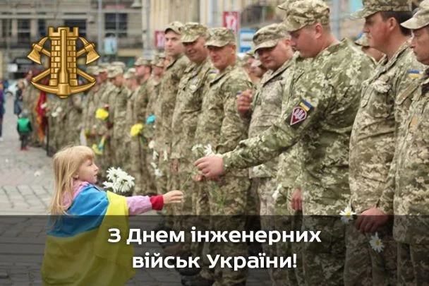 Дівчинка дарує квіти військовим на День інженерних військ України