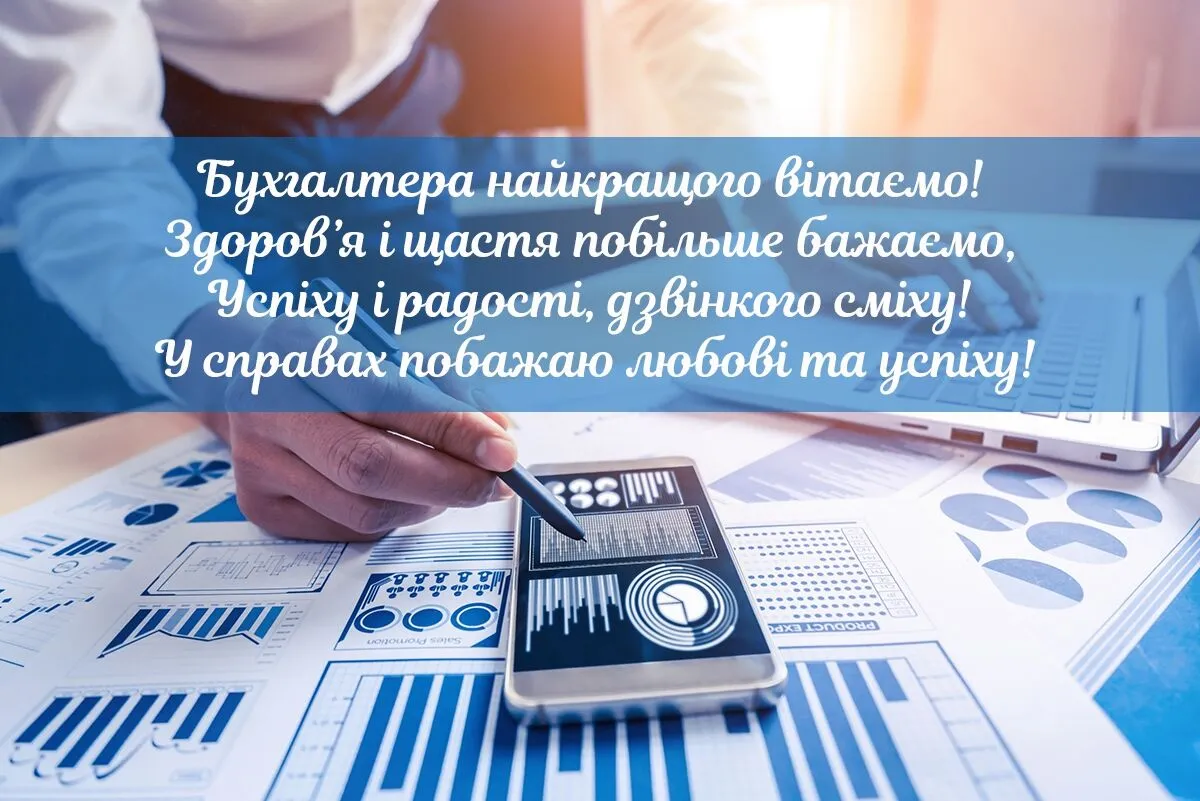 Привітання бухгалтеру з днем бухгалтера на фоні графіків.