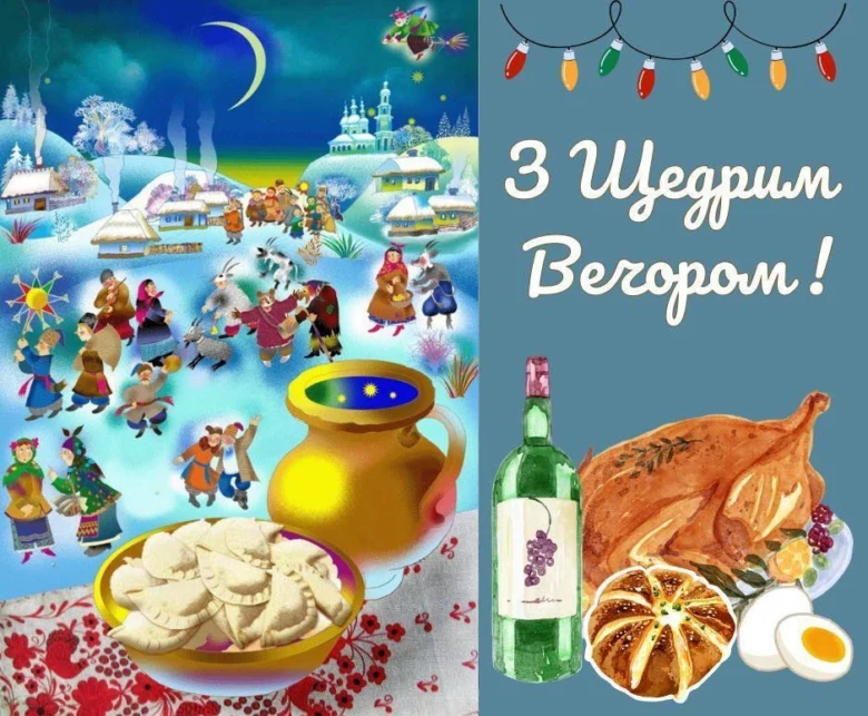 Щедрий вечір: вареники, курка та зимовий селу