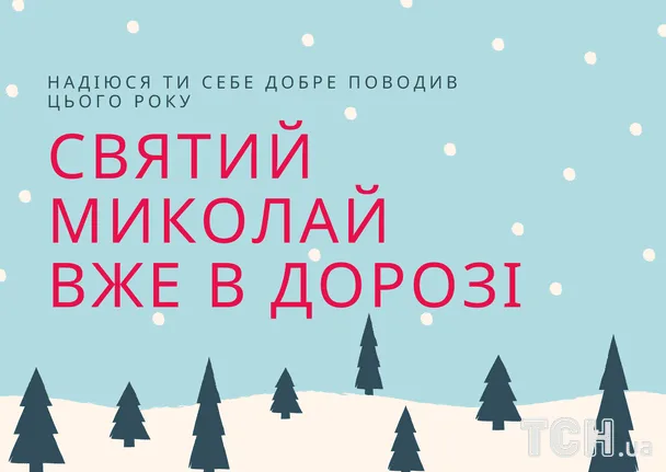 Святковий привітання з днем Святого Миколая на зимовому фоні.
